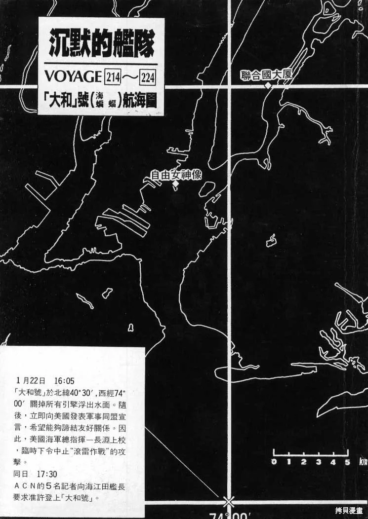 沉默的艦隊,第21卷,第2张