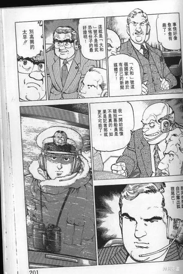 沉默的艦隊,第21卷,第202张