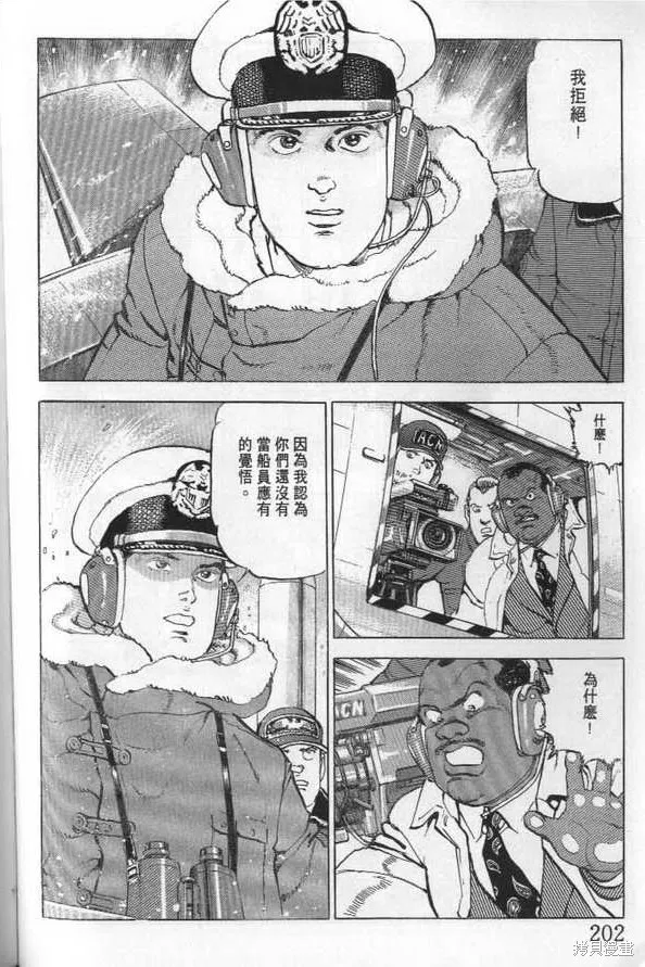 沉默的艦隊,第21卷,第203张