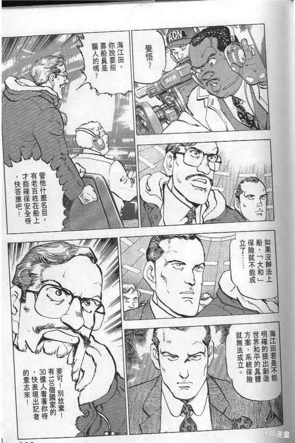 沉默的艦隊,第21卷,第204张