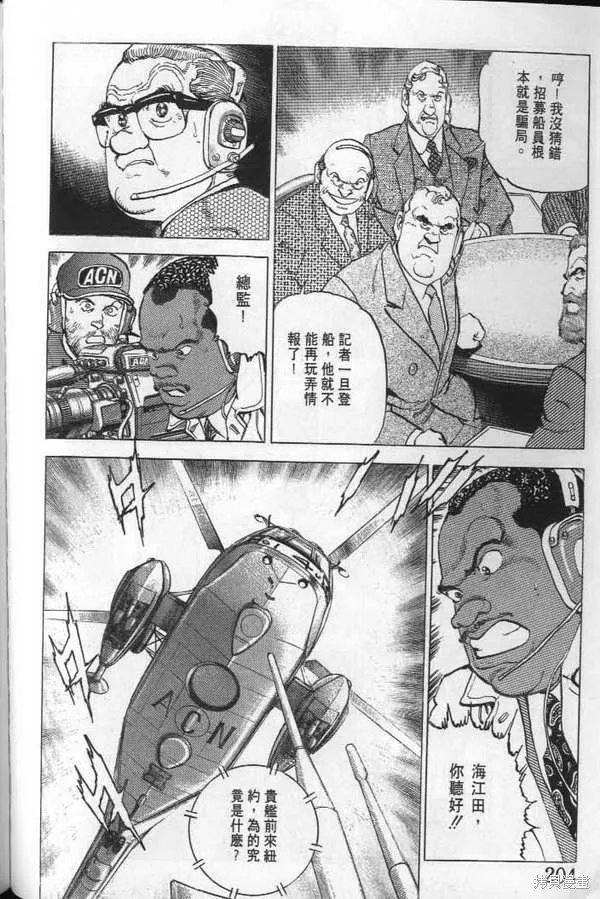 沉默的艦隊,第21卷,第205张