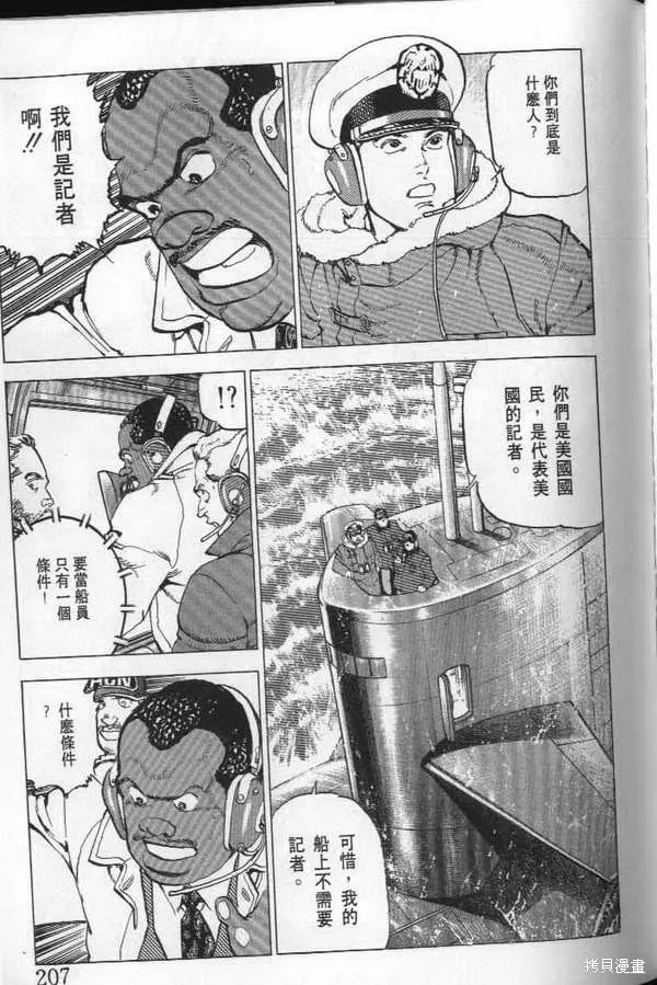 沉默的艦隊,第21卷,第208张