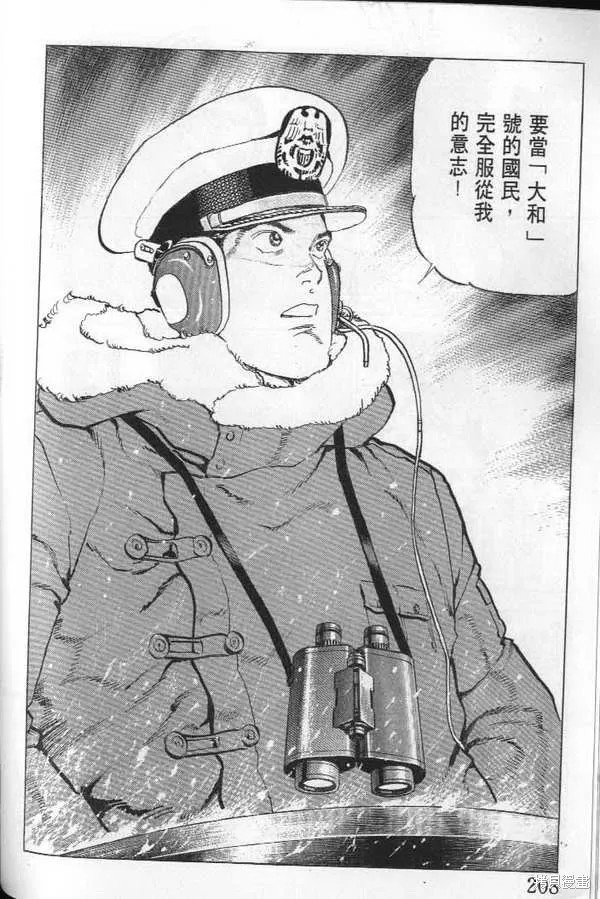 沉默的艦隊,第21卷,第209张