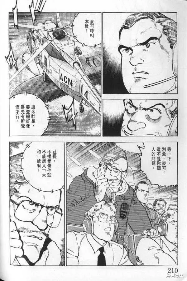 沉默的艦隊,第21卷,第211张