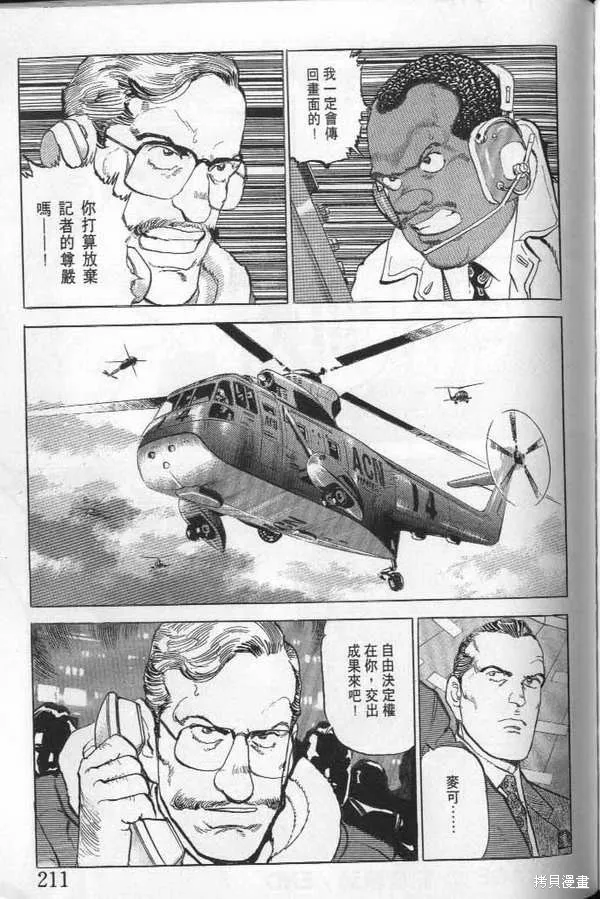 沉默的艦隊,第21卷,第212张