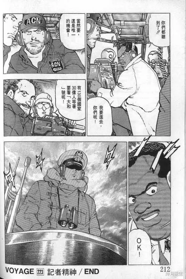沉默的艦隊,第21卷,第213张