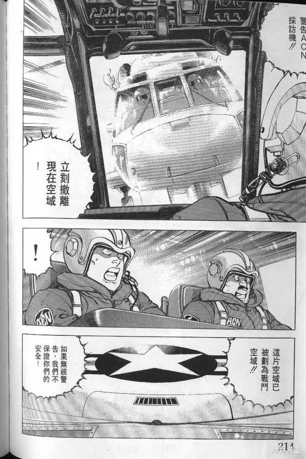 沉默的艦隊,第21卷,第215张