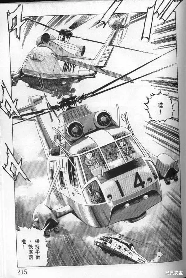 沉默的艦隊,第21卷,第216张