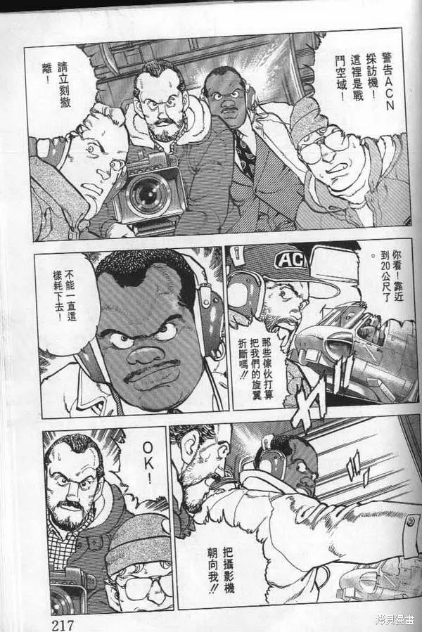 沉默的艦隊,第21卷,第218张