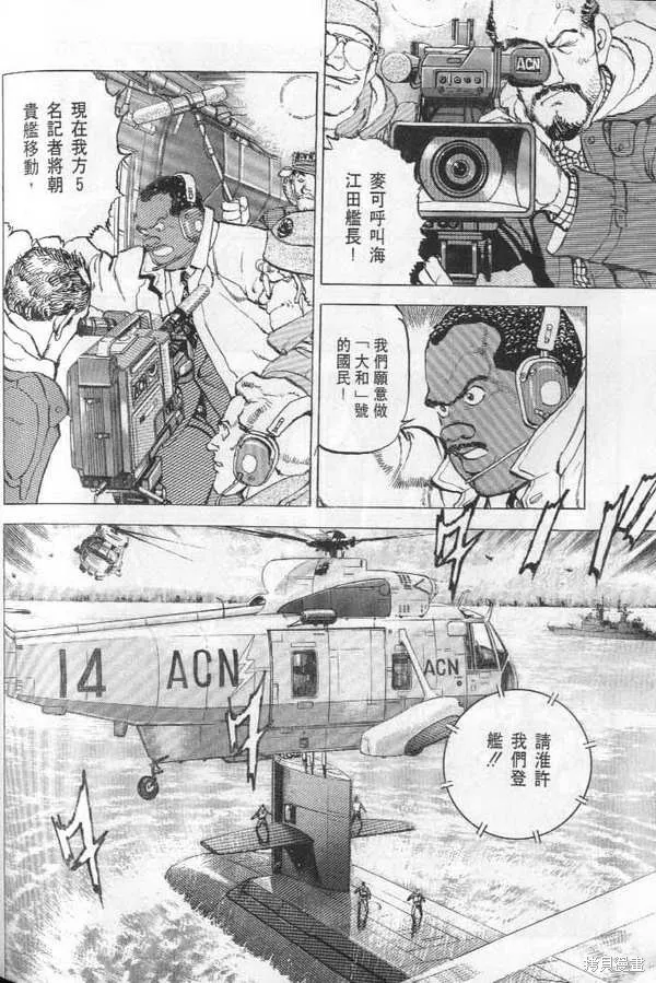 沉默的艦隊,第21卷,第219张