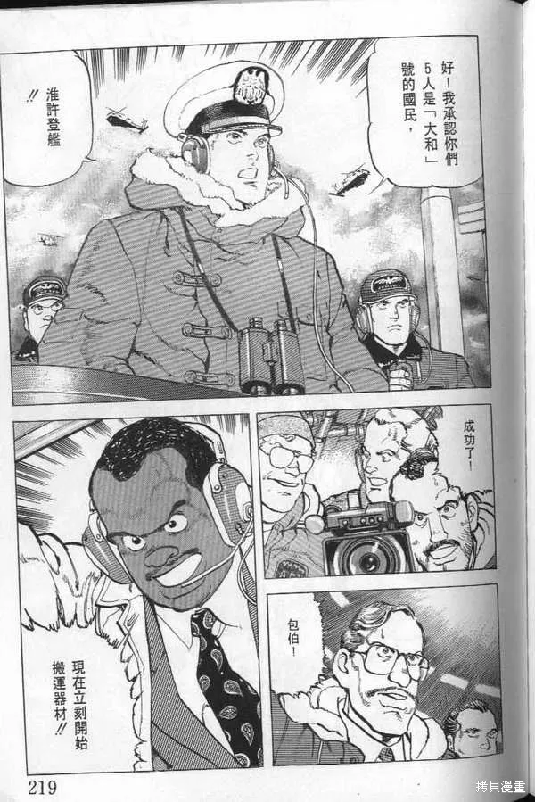 沉默的艦隊,第21卷,第220张