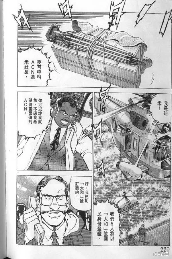沉默的艦隊,第21卷,第221张