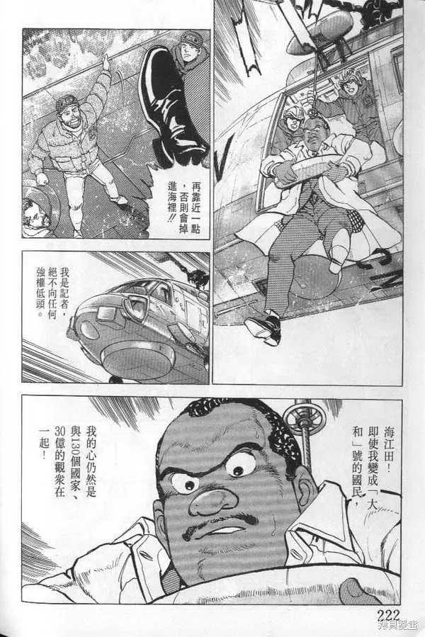 沉默的艦隊,第21卷,第223张