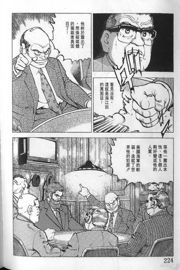 沉默的艦隊,第21卷,第225张