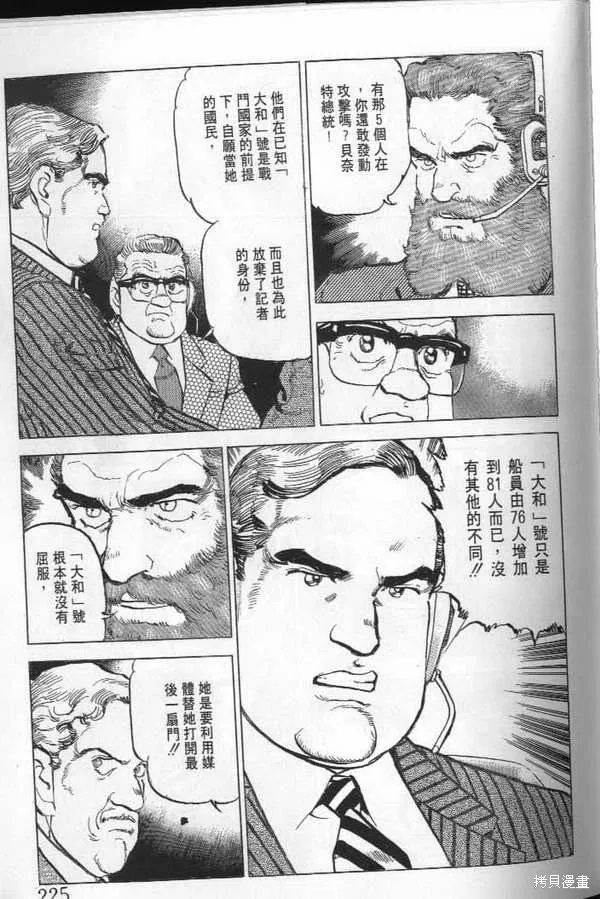 沉默的艦隊,第21卷,第226张