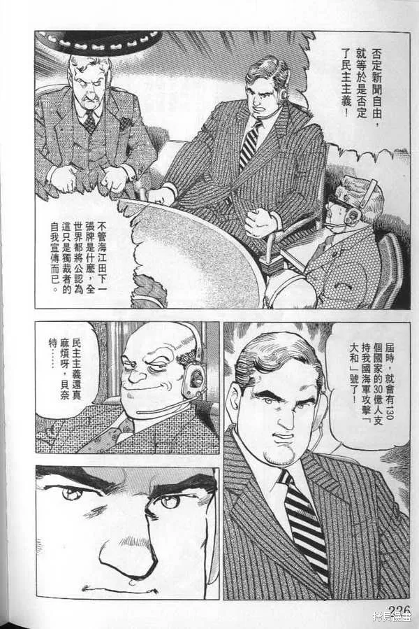 沉默的艦隊,第21卷,第227张