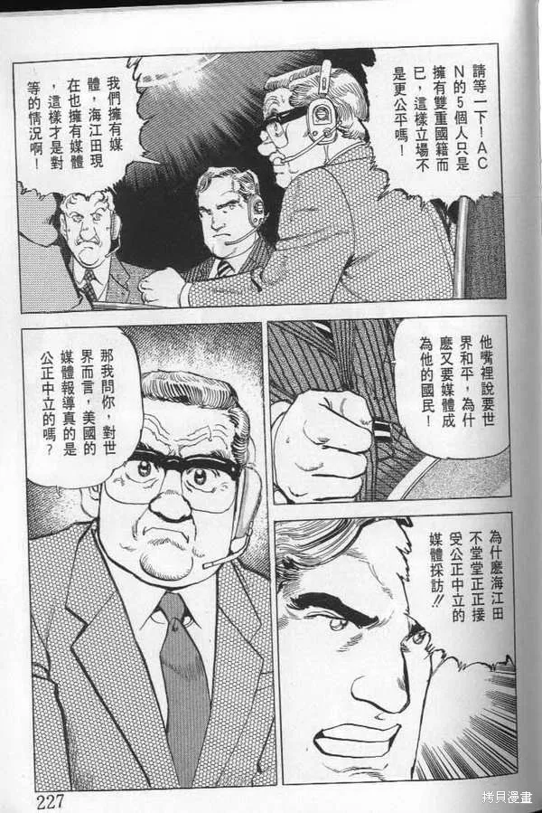 沉默的艦隊,第21卷,第228张