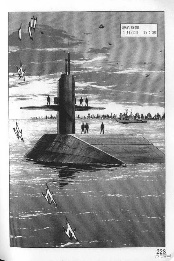 沉默的艦隊,第21卷,第229张