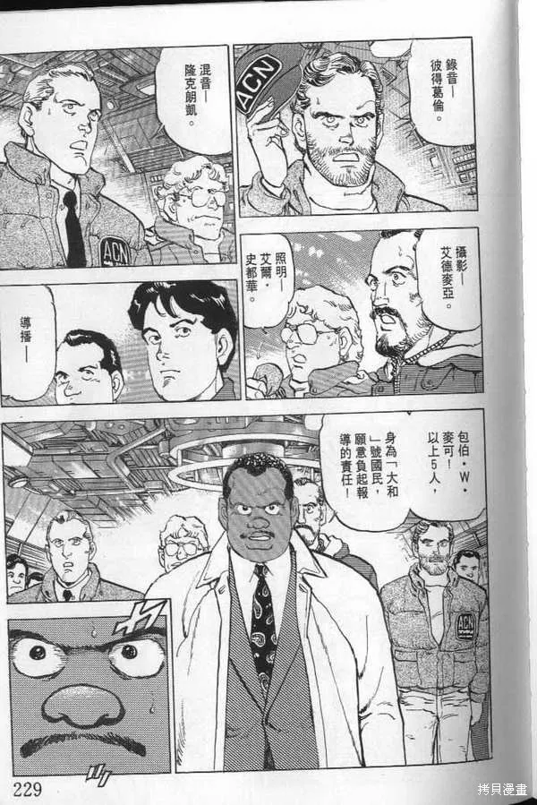 沉默的艦隊,第21卷,第230张