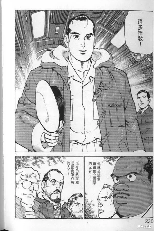 沉默的艦隊,第21卷,第231张