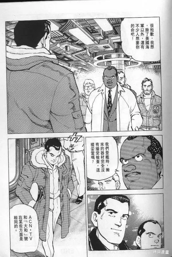 沉默的艦隊,第21卷,第232张