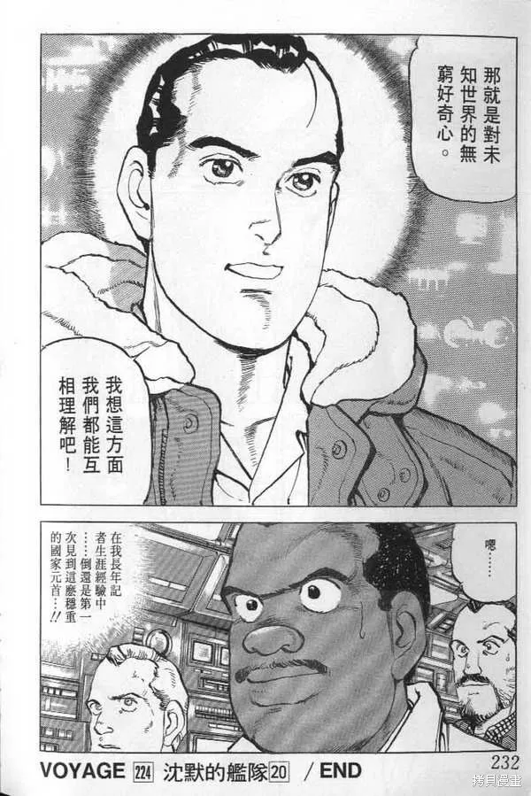 沉默的艦隊,第21卷,第233张