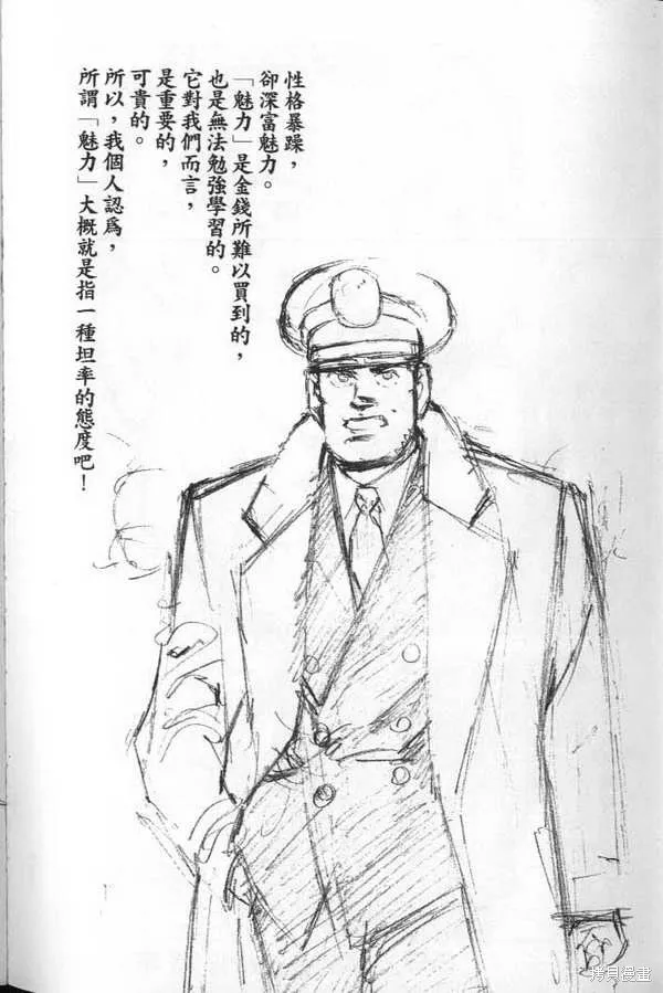 沉默的艦隊,第21卷,第235张