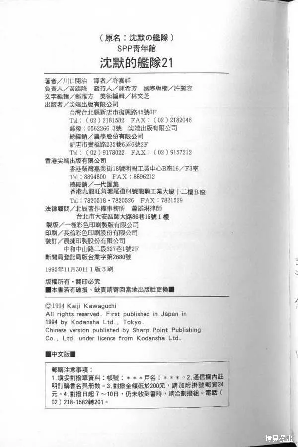 沉默的艦隊,第21卷,第240张