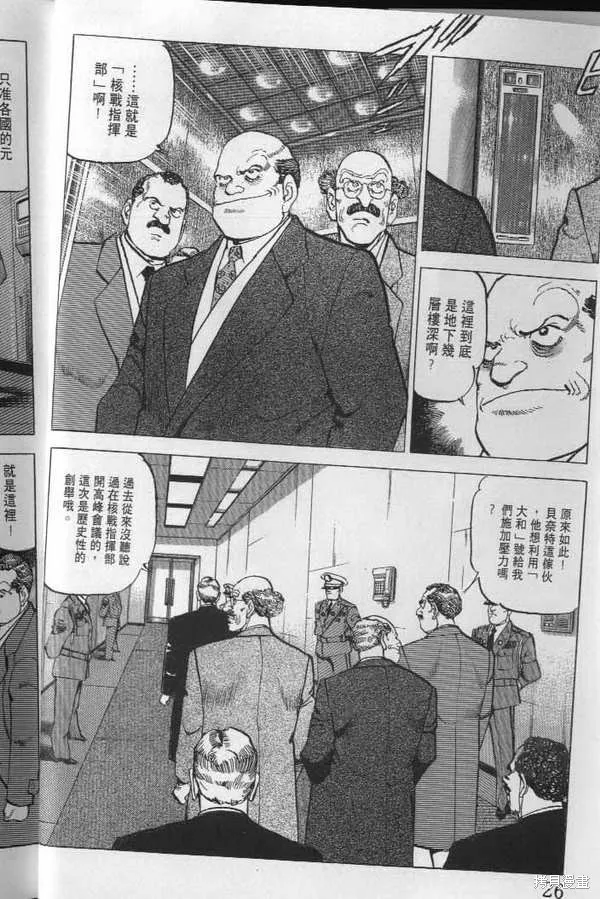 沉默的艦隊,第21卷,第27张