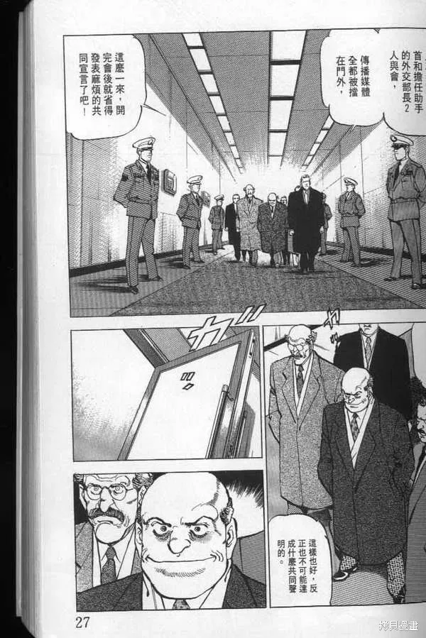 沉默的艦隊,第21卷,第28张