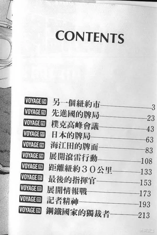 沉默的艦隊,第21卷,第3张