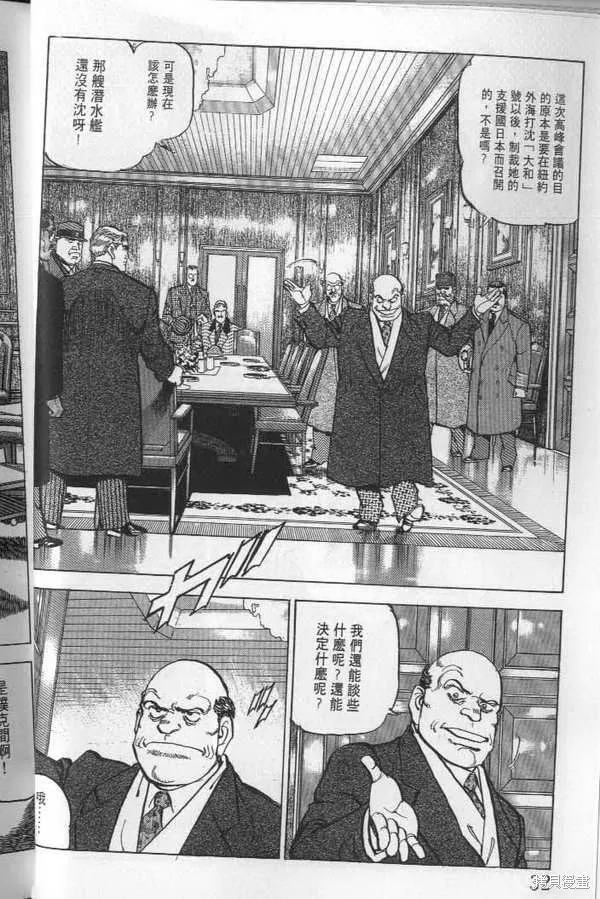 沉默的艦隊,第21卷,第33张