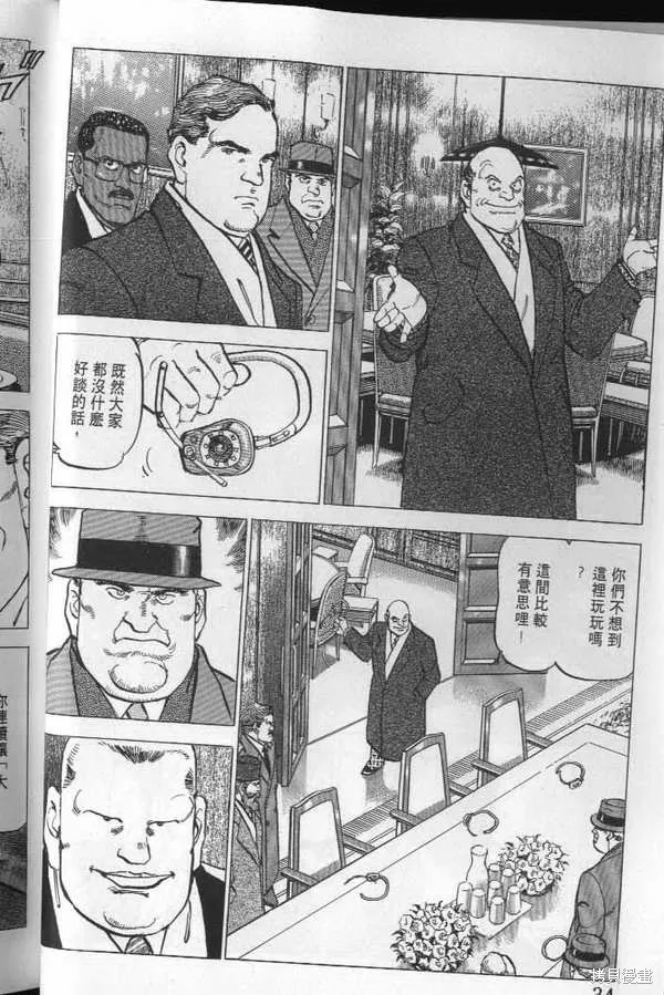 沉默的艦隊,第21卷,第35张