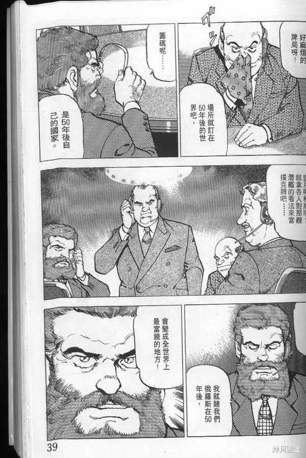 沉默的艦隊,第21卷,第40张