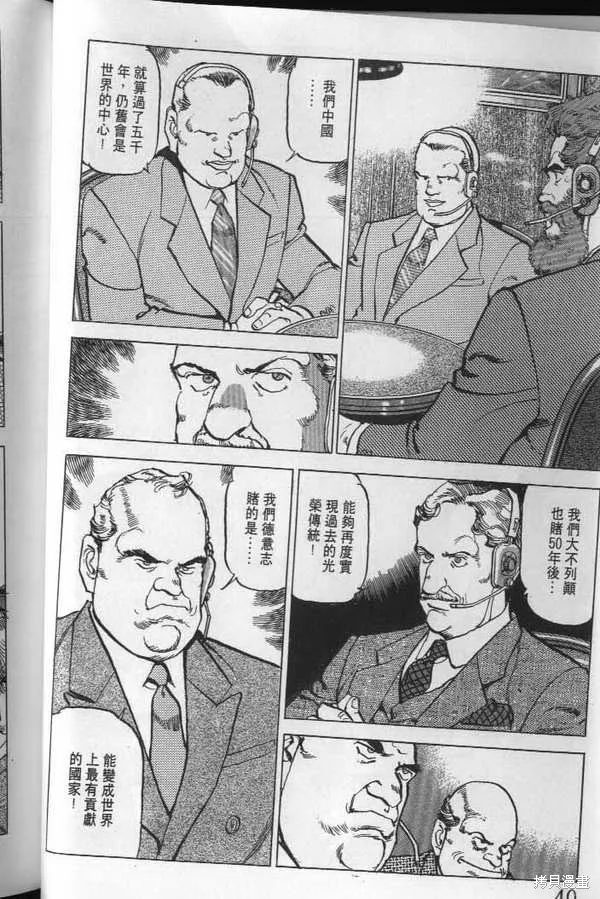 沉默的艦隊,第21卷,第41张