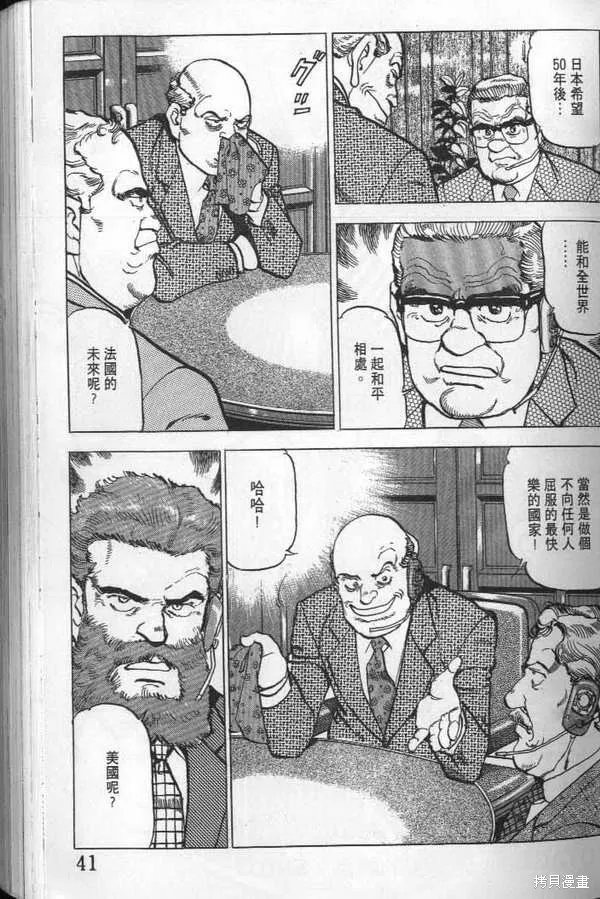沉默的艦隊,第21卷,第42张
