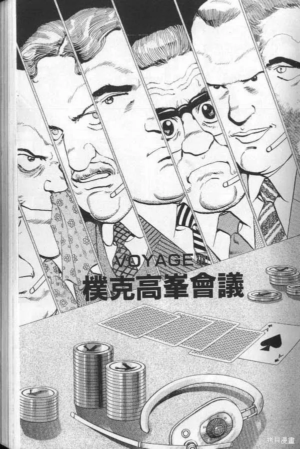 沉默的艦隊,第21卷,第44张