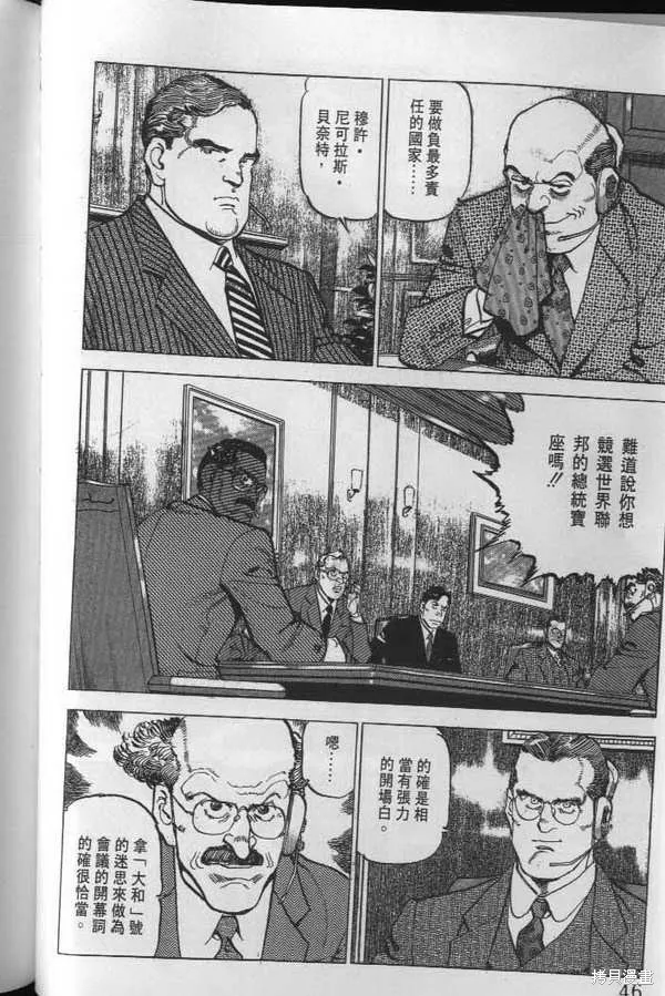 沉默的艦隊,第21卷,第47张