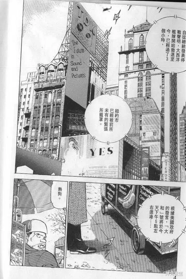 沉默的艦隊,第21卷,第5张