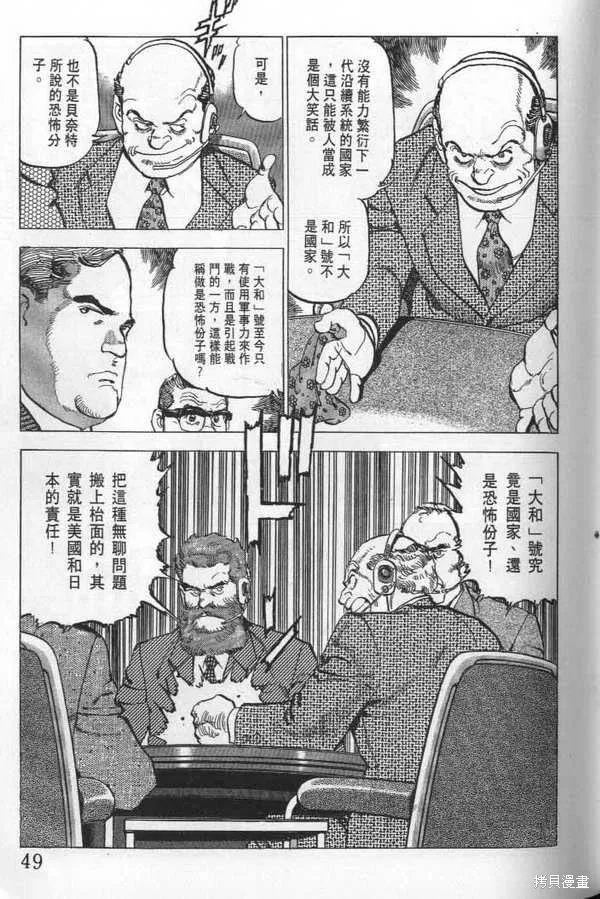 沉默的艦隊,第21卷,第50张