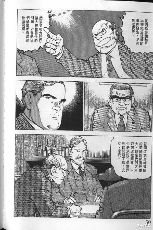 沉默的艦隊,第21卷,第51张