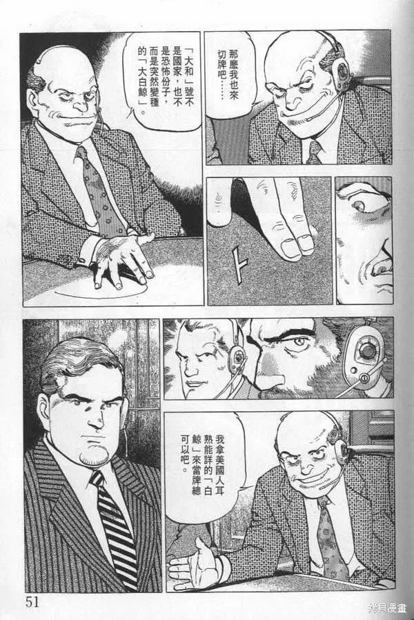 沉默的艦隊,第21卷,第52张