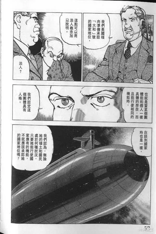 沉默的艦隊,第21卷,第53张