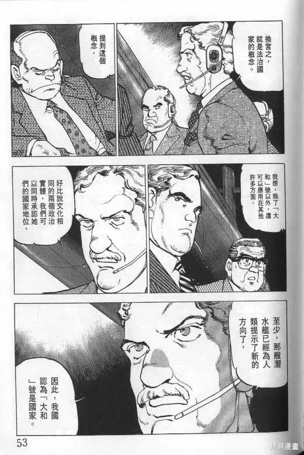 沉默的艦隊,第21卷,第54张