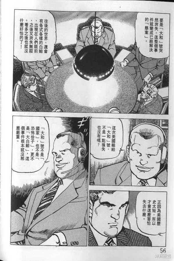 沉默的艦隊,第21卷,第57张