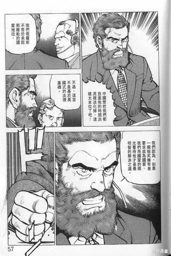 沉默的艦隊,第21卷,第58张