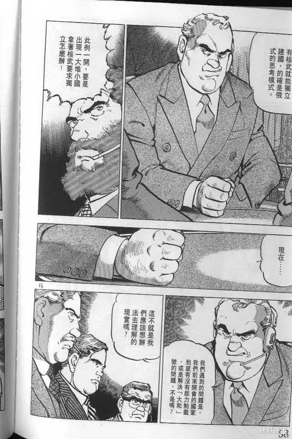 沉默的艦隊,第21卷,第59张
