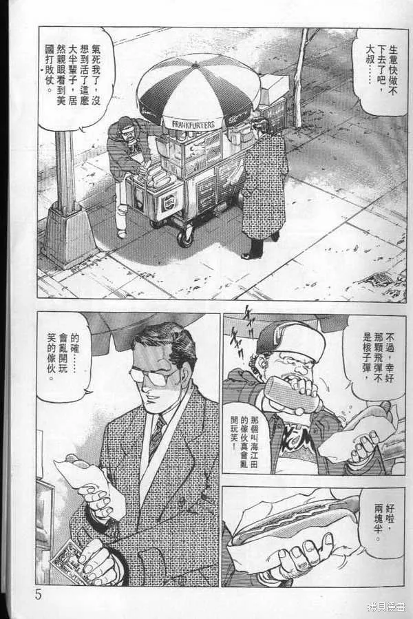沉默的艦隊,第21卷,第6张