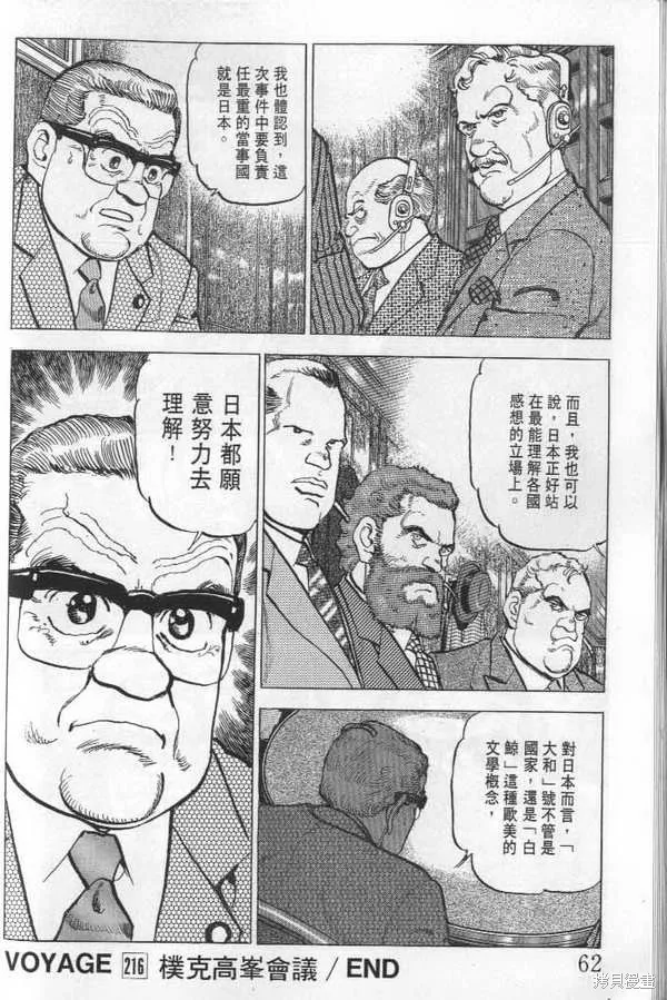 沉默的艦隊,第21卷,第63张