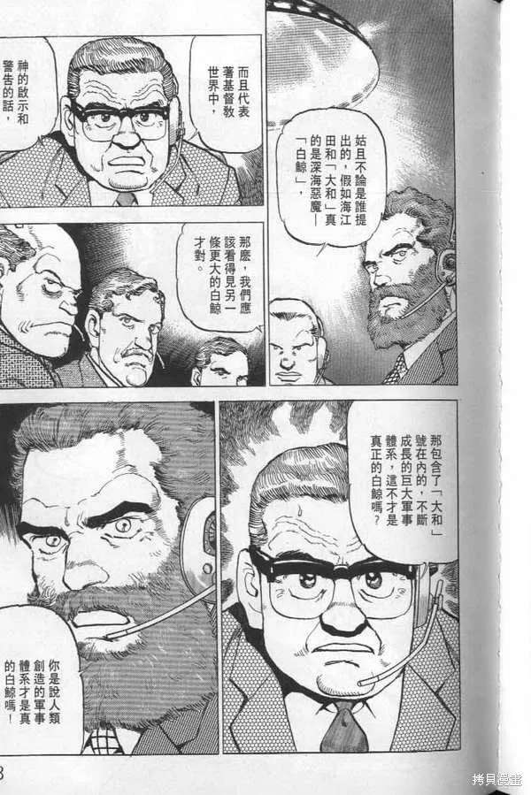 沉默的艦隊,第21卷,第64张